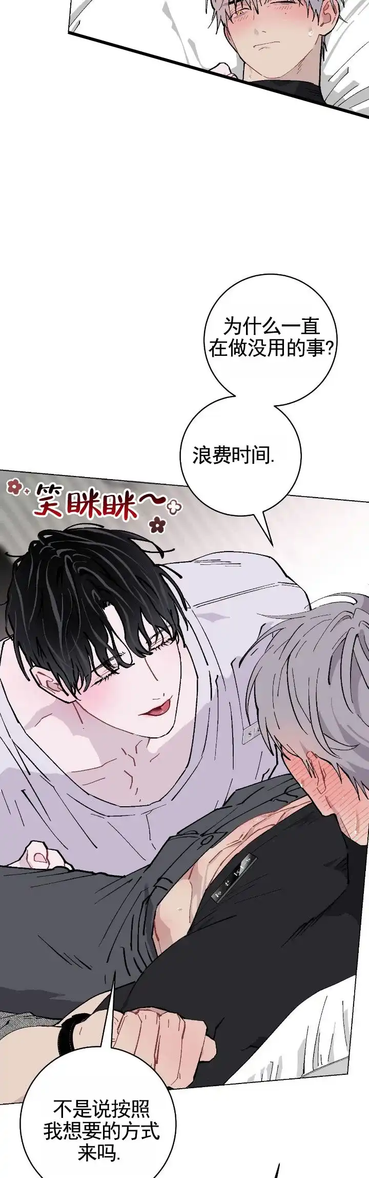 《不完整英雄》第9话 第9页