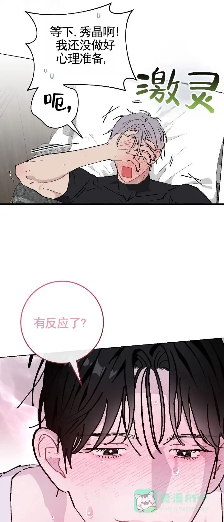 《不完整英雄》第9话 第11页