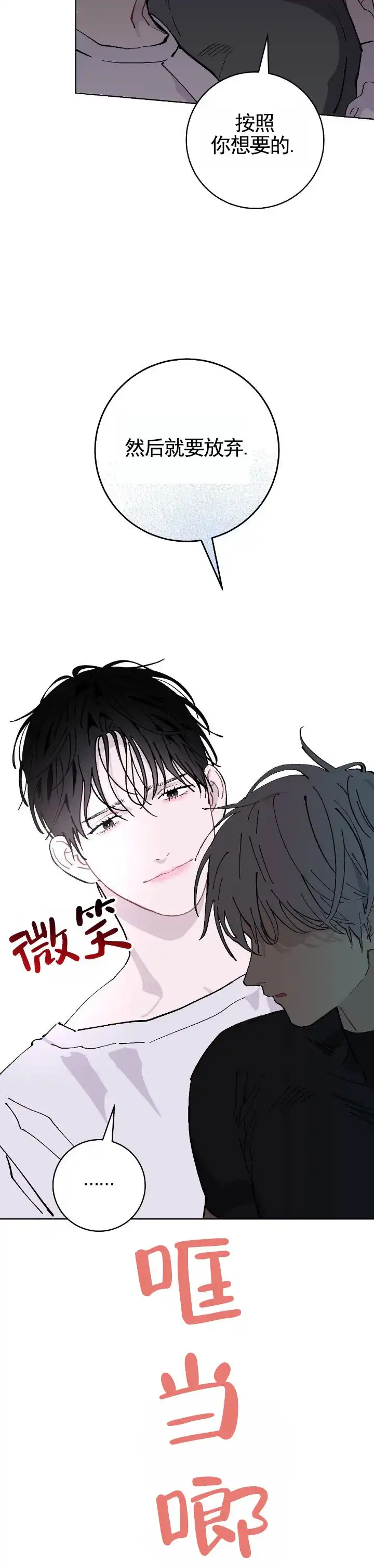 《不完整英雄》第9话 第7页