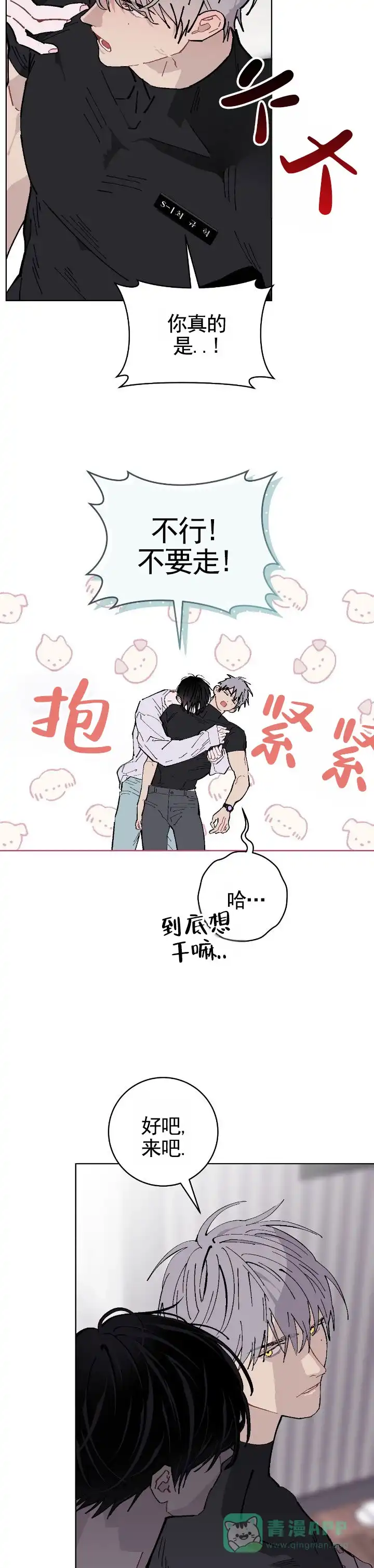 《不完整英雄》第9话 第6页