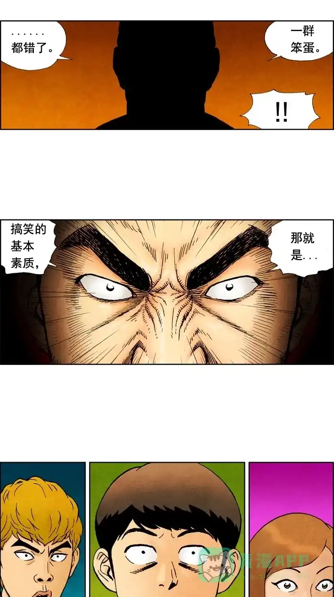 《不笑的喜剧班》预告 第3页