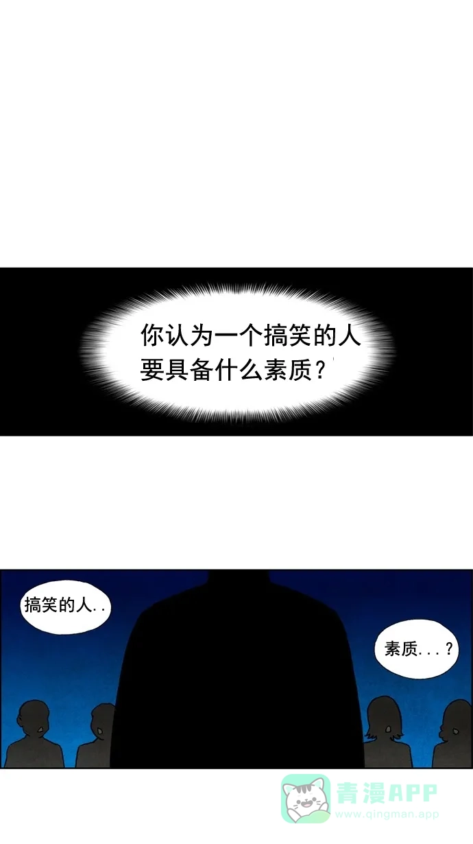 《不笑的喜剧班》预告 第1页