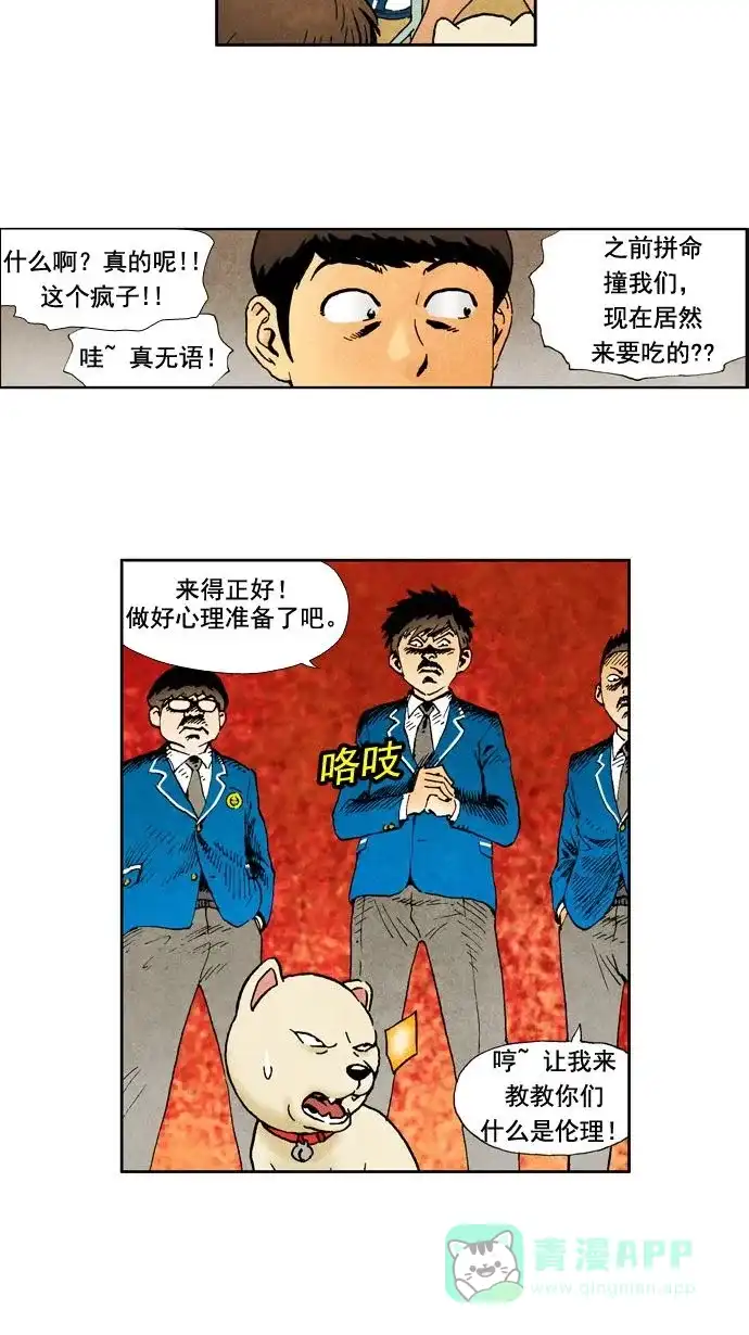 《不笑的喜剧班》[第9话] 含泪的狗肉墙 第10页