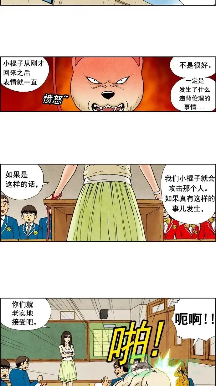 《不笑的喜剧班》[第9话] 含泪的狗肉墙 第18页