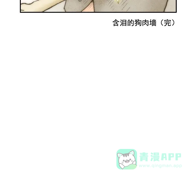 《不笑的喜剧班》[第9话] 含泪的狗肉墙 第23页