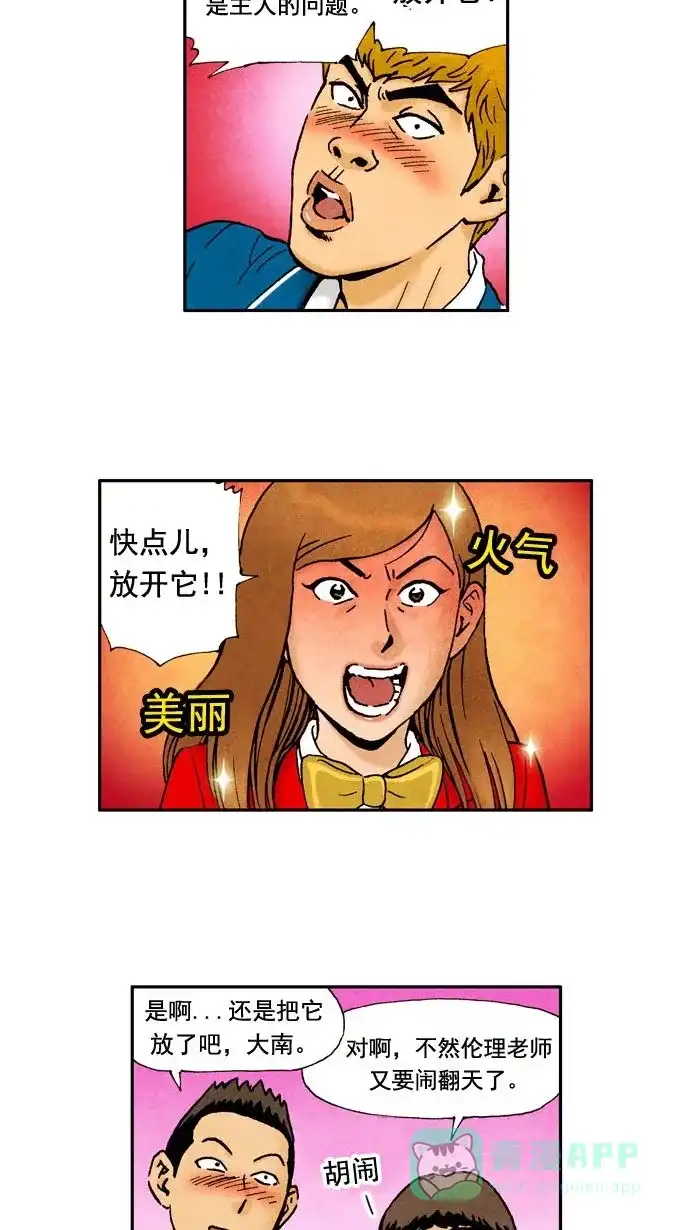 《不笑的喜剧班》[第9话] 含泪的狗肉墙 第16页