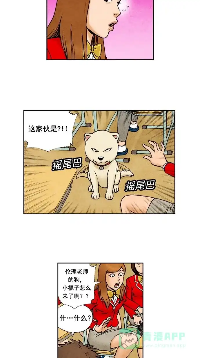《不笑的喜剧班》[第9话] 含泪的狗肉墙 第9页