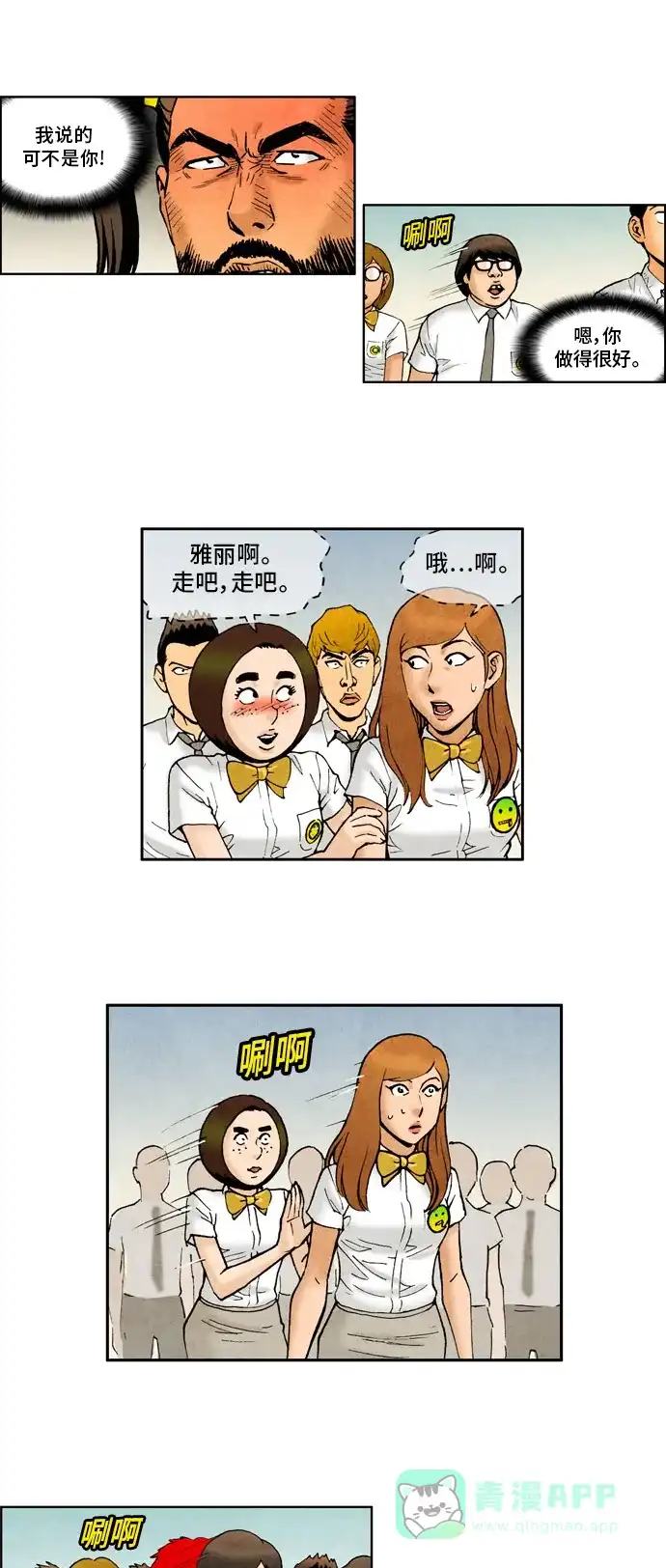 《不笑的喜剧班》[第2季] 第22话 户外课 第12页