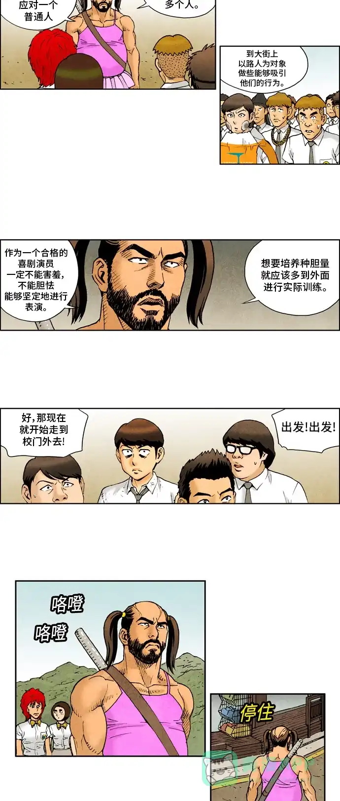 《不笑的喜剧班》[第2季] 第22话 户外课 第10页