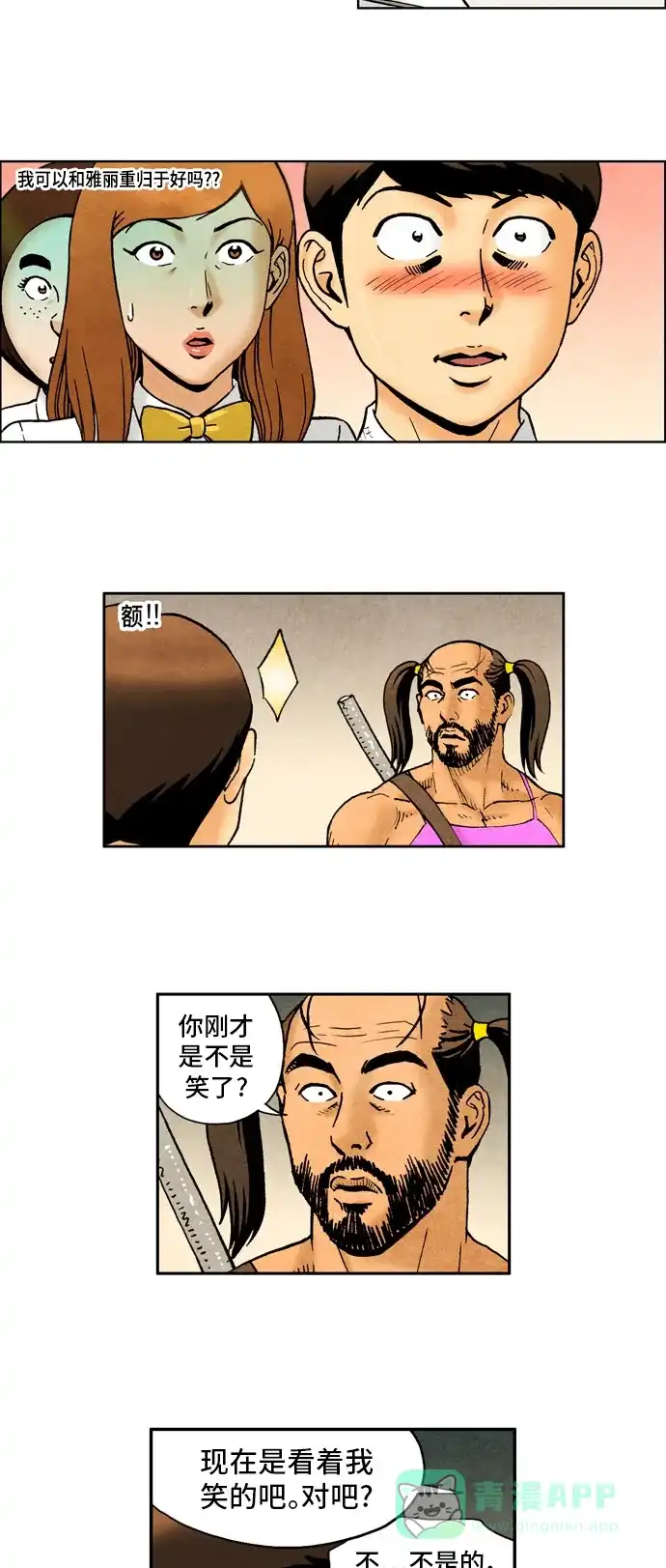 《不笑的喜剧班》[第2季] 第22话 户外课 第15页