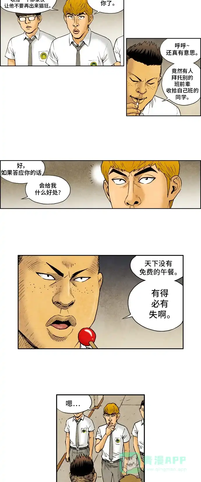《不笑的喜剧班》[第2季] 第22话 户外课 第7页