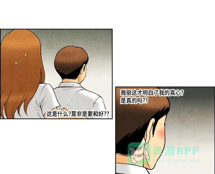 《不笑的喜剧班》[第2季] 第22话 户外课 第14页