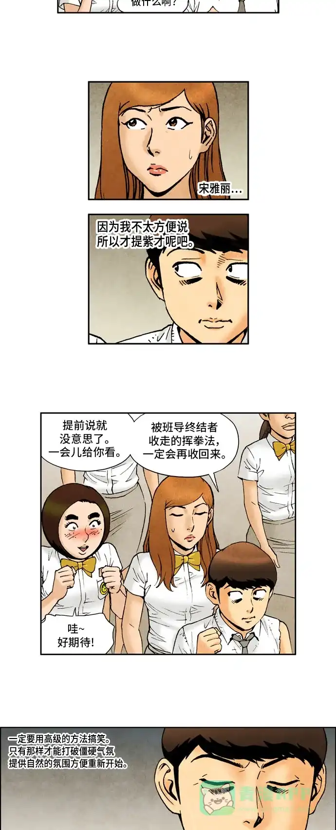 《不笑的喜剧班》[第2季] 第23话 户外课2 第11页