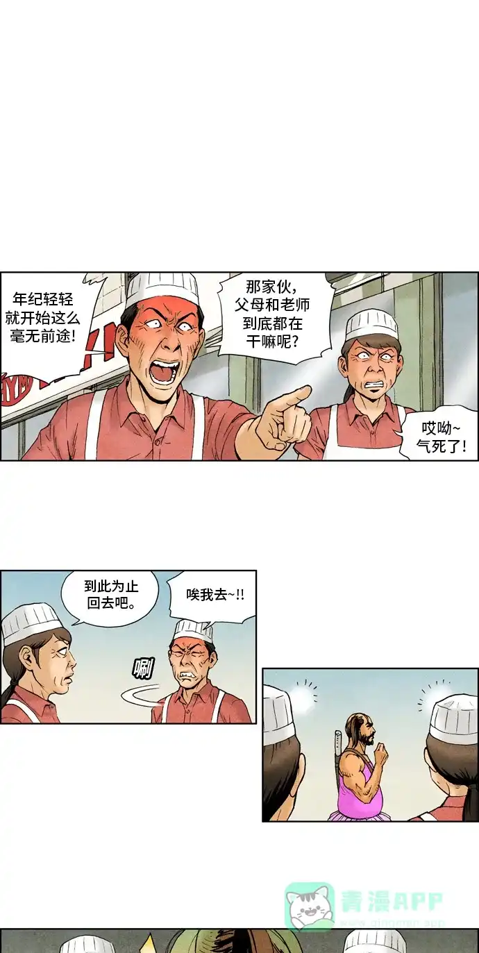 《不笑的喜剧班》[第2季] 第24话 户外课3 第1页