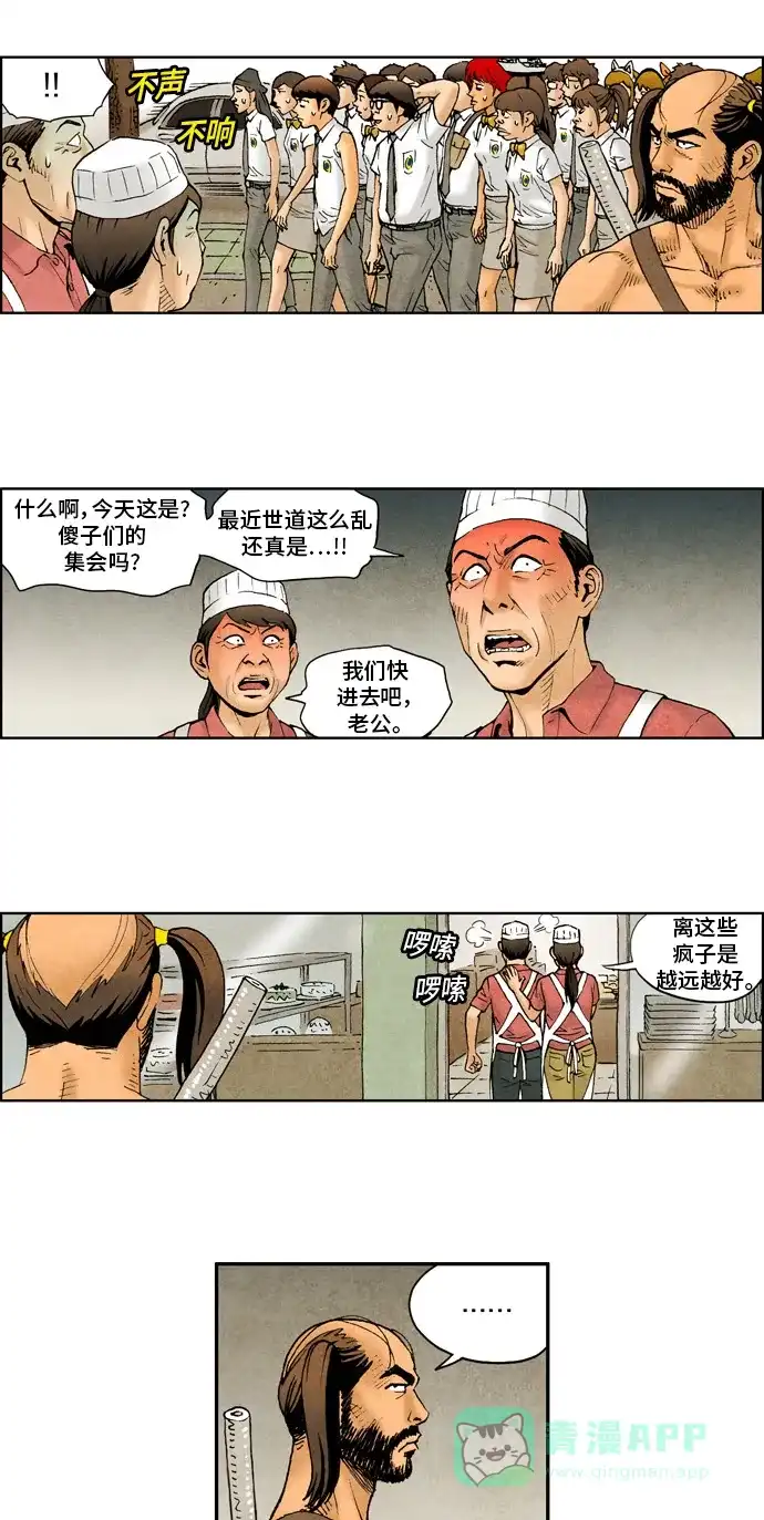 《不笑的喜剧班》[第2季] 第24话 户外课3 第3页