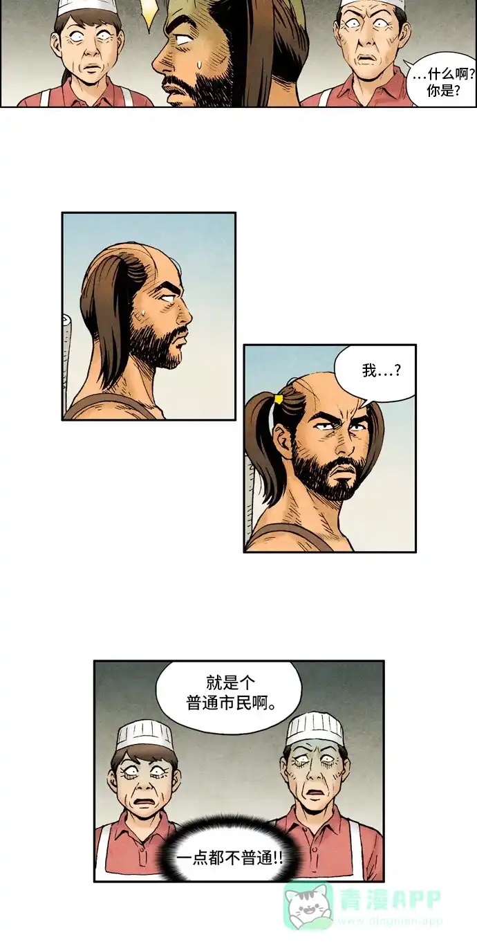 《不笑的喜剧班》[第2季] 第24话 户外课3 第2页