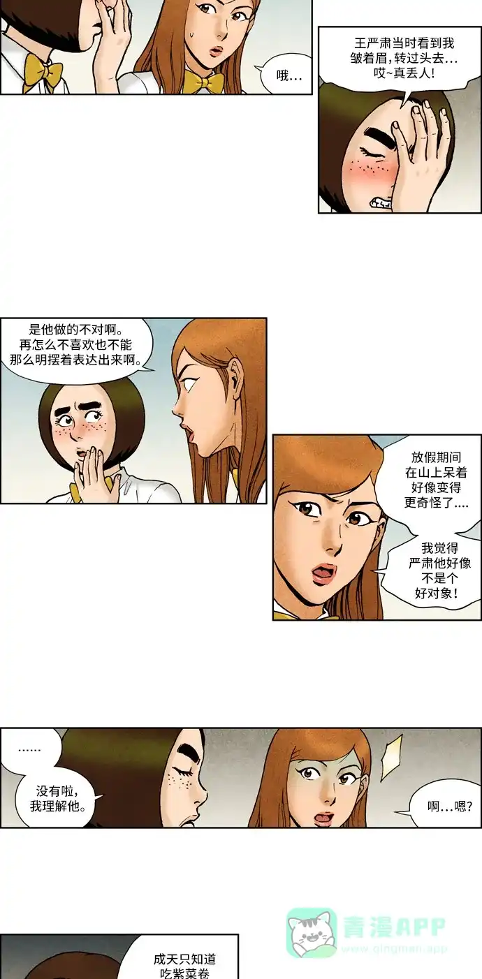 《不笑的喜剧班》[第2季] 第26话 户外课5 第6页