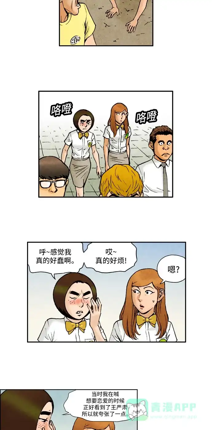 《不笑的喜剧班》[第2季] 第26话 户外课5 第5页
