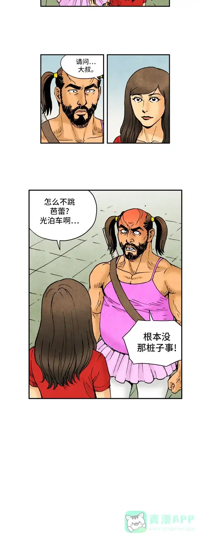 《不笑的喜剧班》[第2季] 第26话 户外课5 第16页