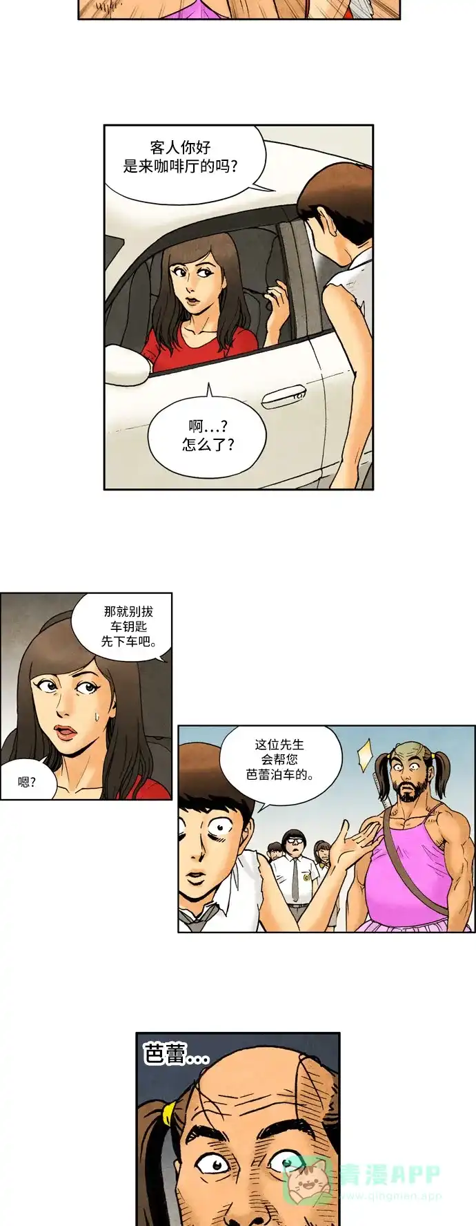 《不笑的喜剧班》[第2季] 第26话 户外课5 第12页