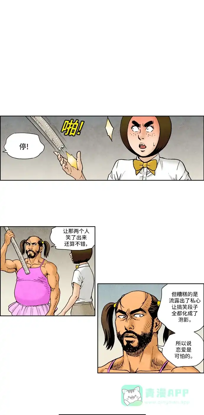 《不笑的喜剧班》[第2季] 第26话 户外课5 第1页