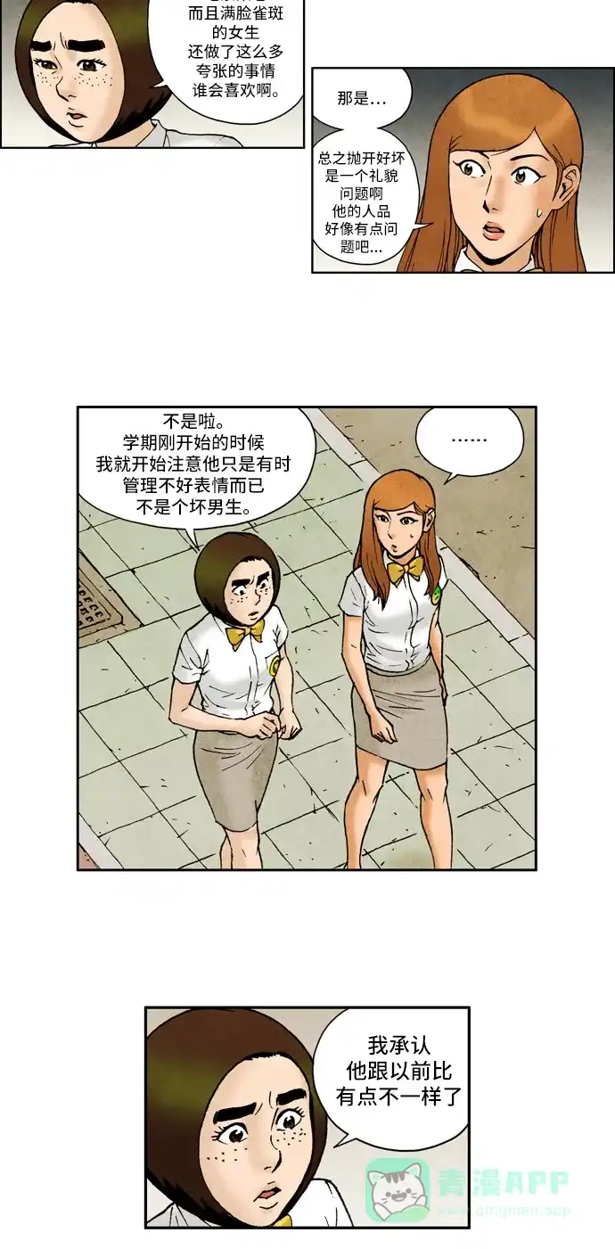 《不笑的喜剧班》[第2季] 第26话 户外课5 第7页
