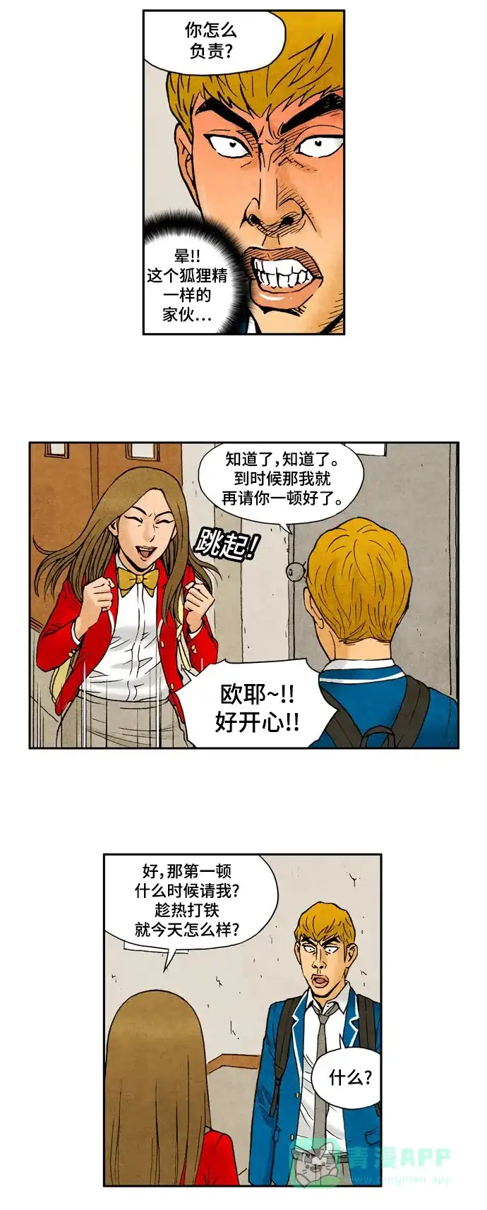 《不笑的喜剧班》[第2季] 第27话 介绍 第10页
