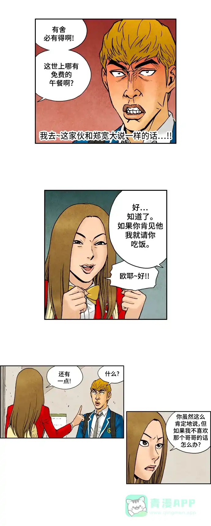 《不笑的喜剧班》[第2季] 第27话 介绍 第9页