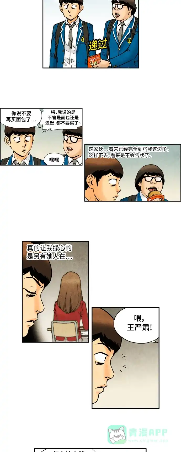 《不笑的喜剧班》[第2季] 第27话 介绍 第12页