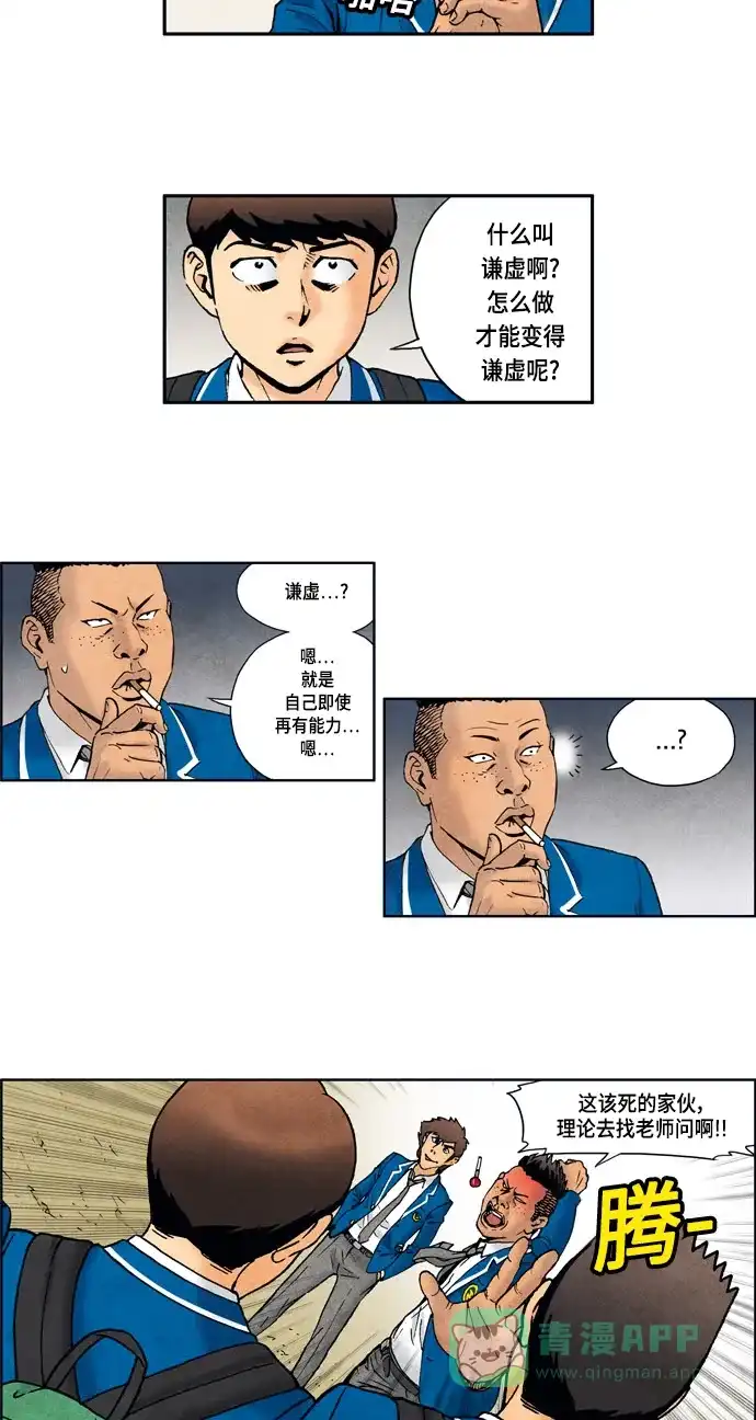 《不笑的喜剧班》[第2季] 第28话 以一对百 第13页