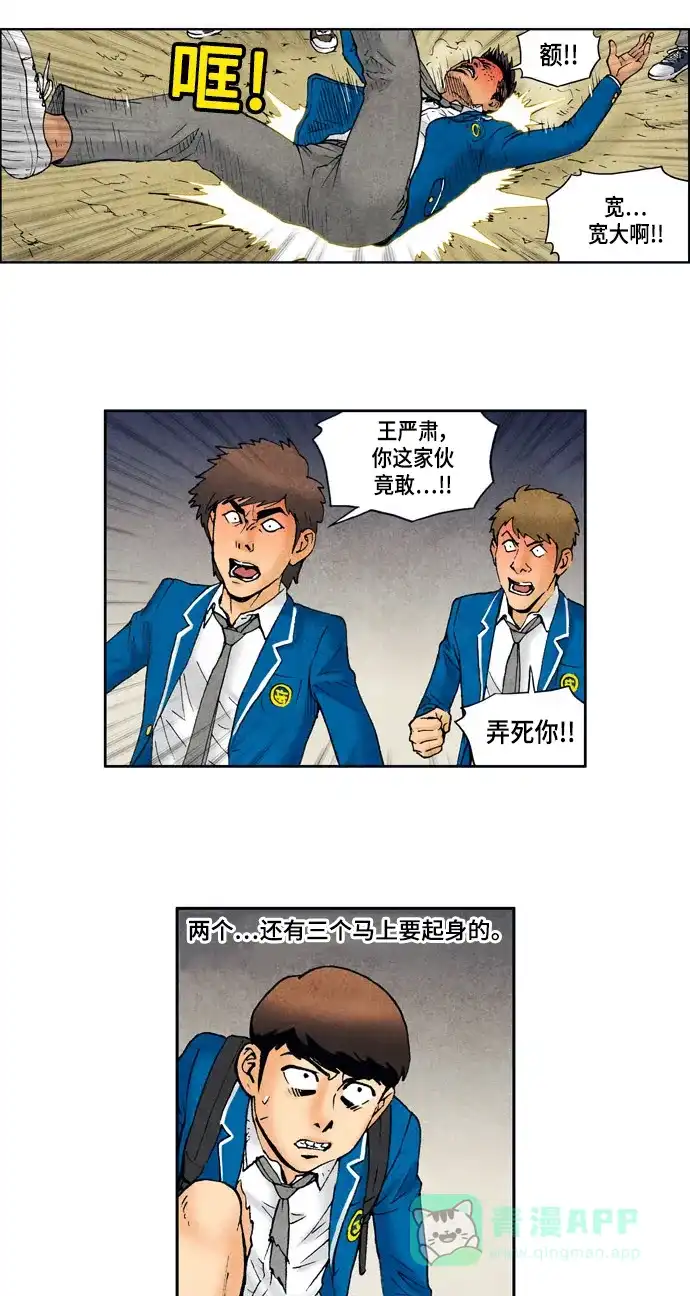 《不笑的喜剧班》[第2季] 第28话 以一对百 第16页