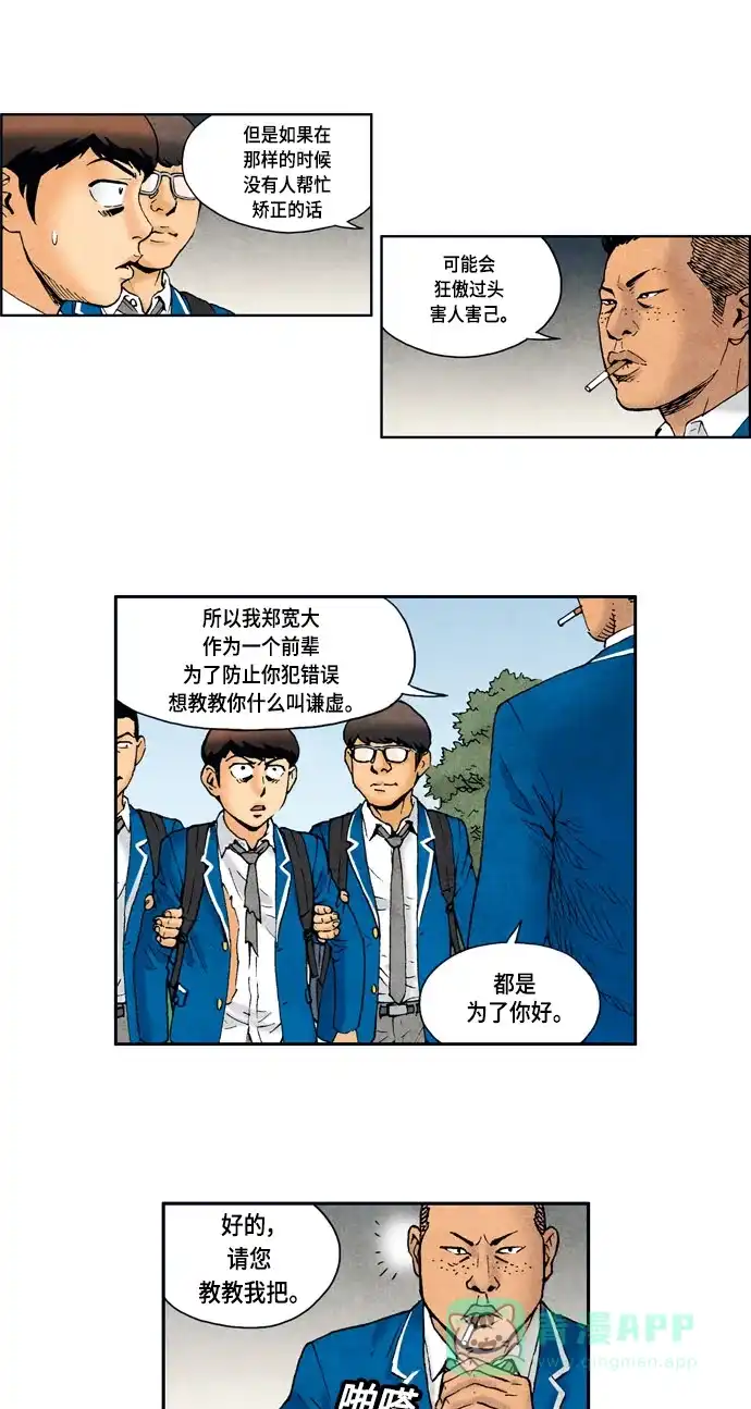 《不笑的喜剧班》[第2季] 第28话 以一对百 第12页