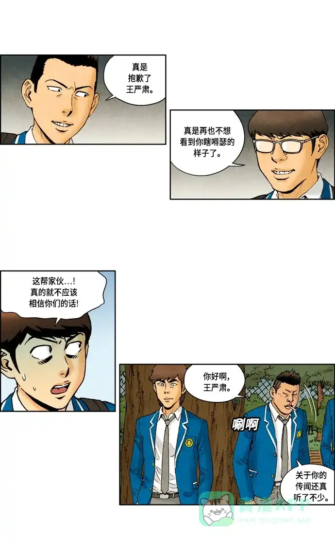 《不笑的喜剧班》[第2季] 第28话 以一对百 第10页