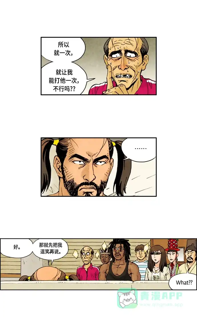 《不笑的喜剧班》[第2季] 第28话 以一对百 第3页