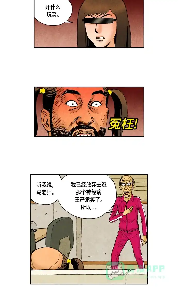 《不笑的喜剧班》[第2季] 第28话 以一对百 第2页