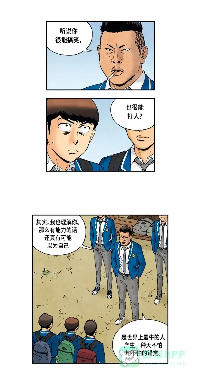 《不笑的喜剧班》[第2季] 第28话 以一对百 第11页