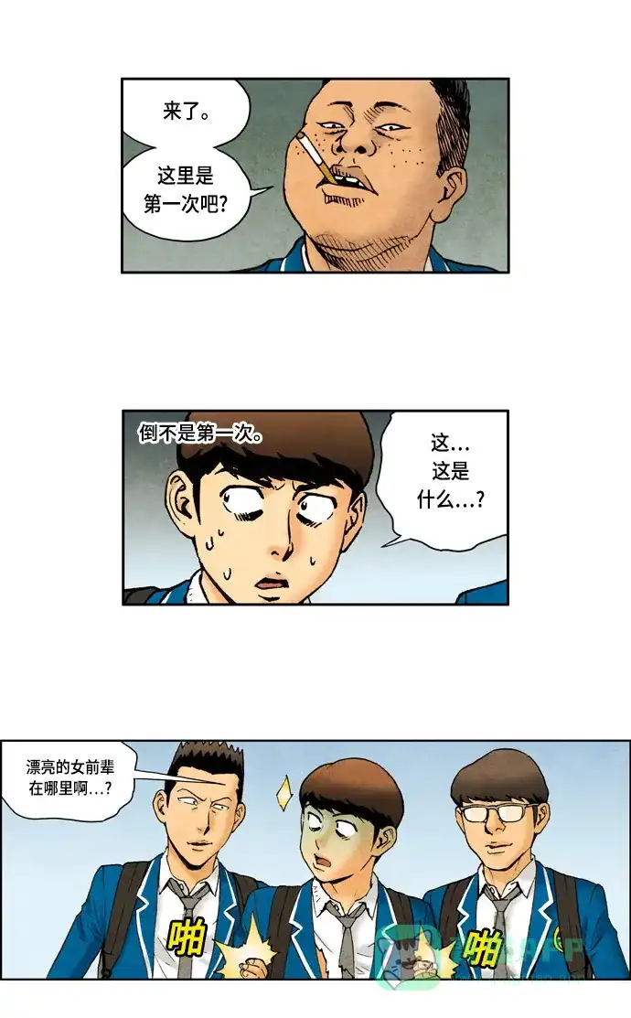 《不笑的喜剧班》[第2季] 第28话 以一对百 第9页
