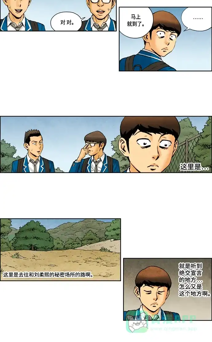 《不笑的喜剧班》[第2季] 第28话 以一对百 第7页