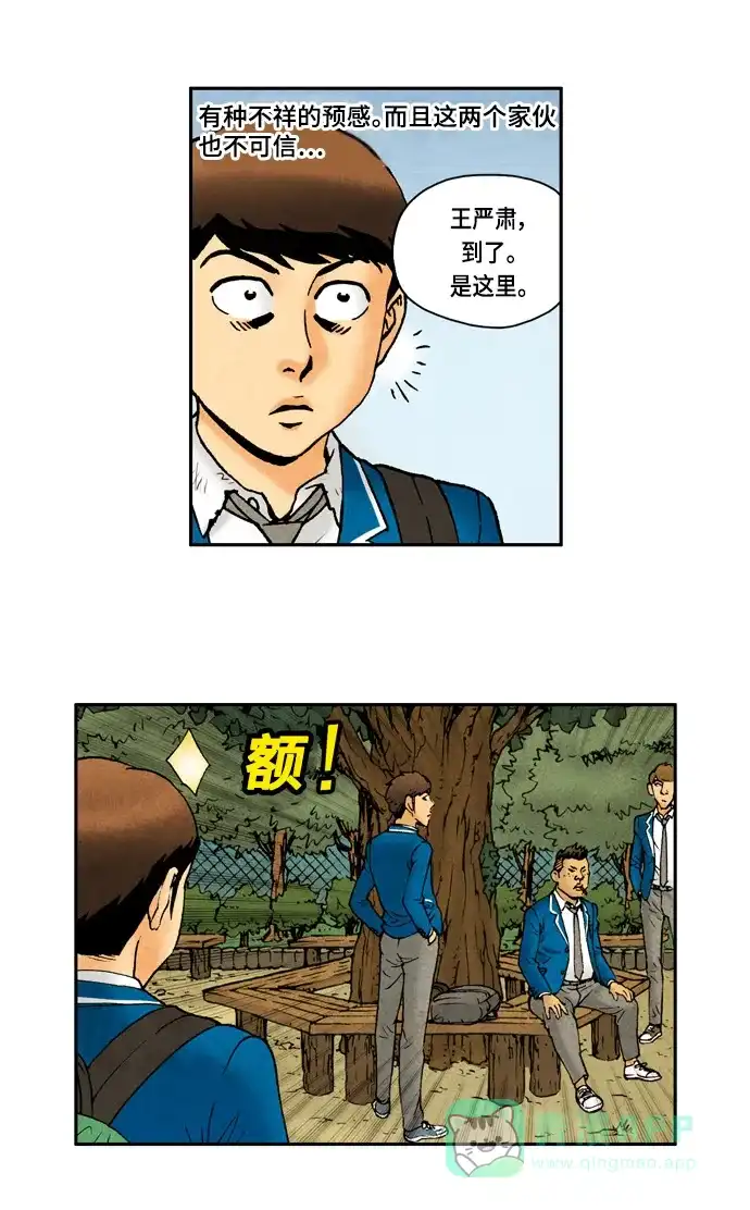 《不笑的喜剧班》[第2季] 第28话 以一对百 第8页