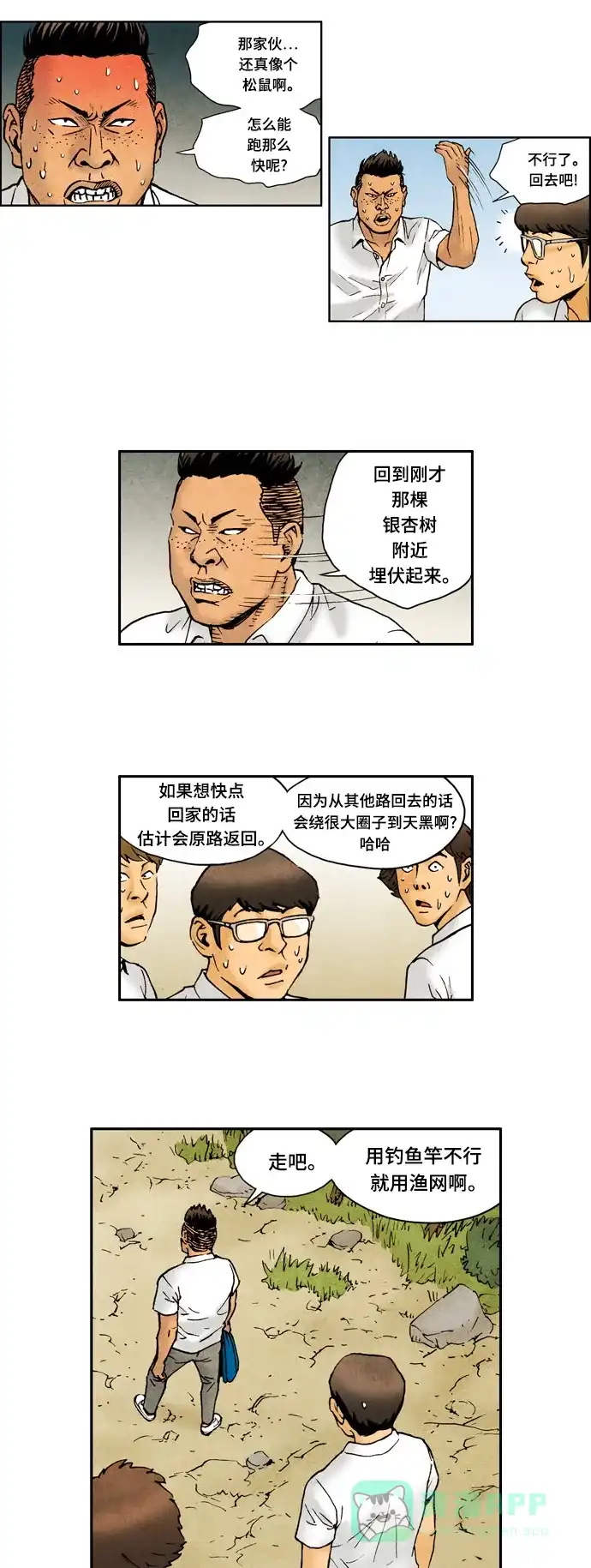 《不笑的喜剧班》[第2季] 第29话 以一对百2 第11页