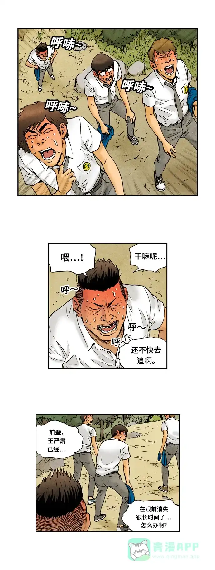 《不笑的喜剧班》[第2季] 第29话 以一对百2 第10页