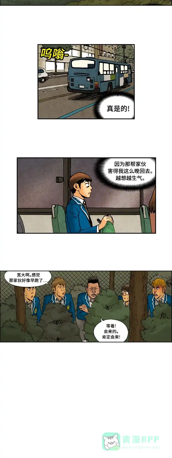 《不笑的喜剧班》[第2季] 第29话 以一对百2 第16页