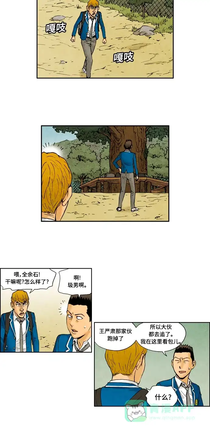《不笑的喜剧班》[第2季] 第29话 以一对百2 第8页