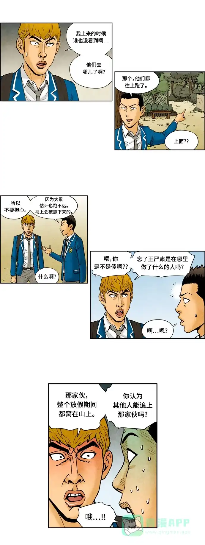 《不笑的喜剧班》[第2季] 第29话 以一对百2 第9页