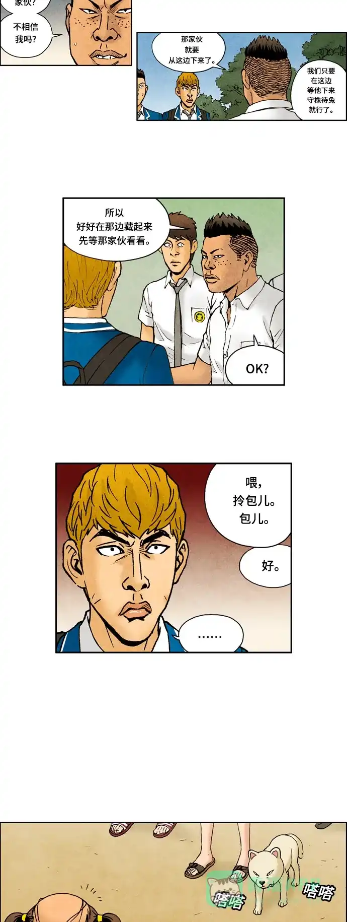 《不笑的喜剧班》[第2季] 第29话 以一对百2 第13页