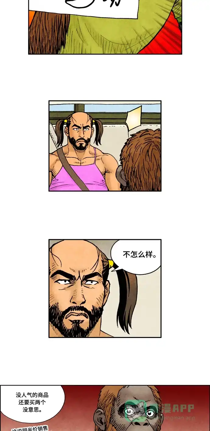 《不笑的喜剧班》[第2季] 第29话 以一对百2 第6页