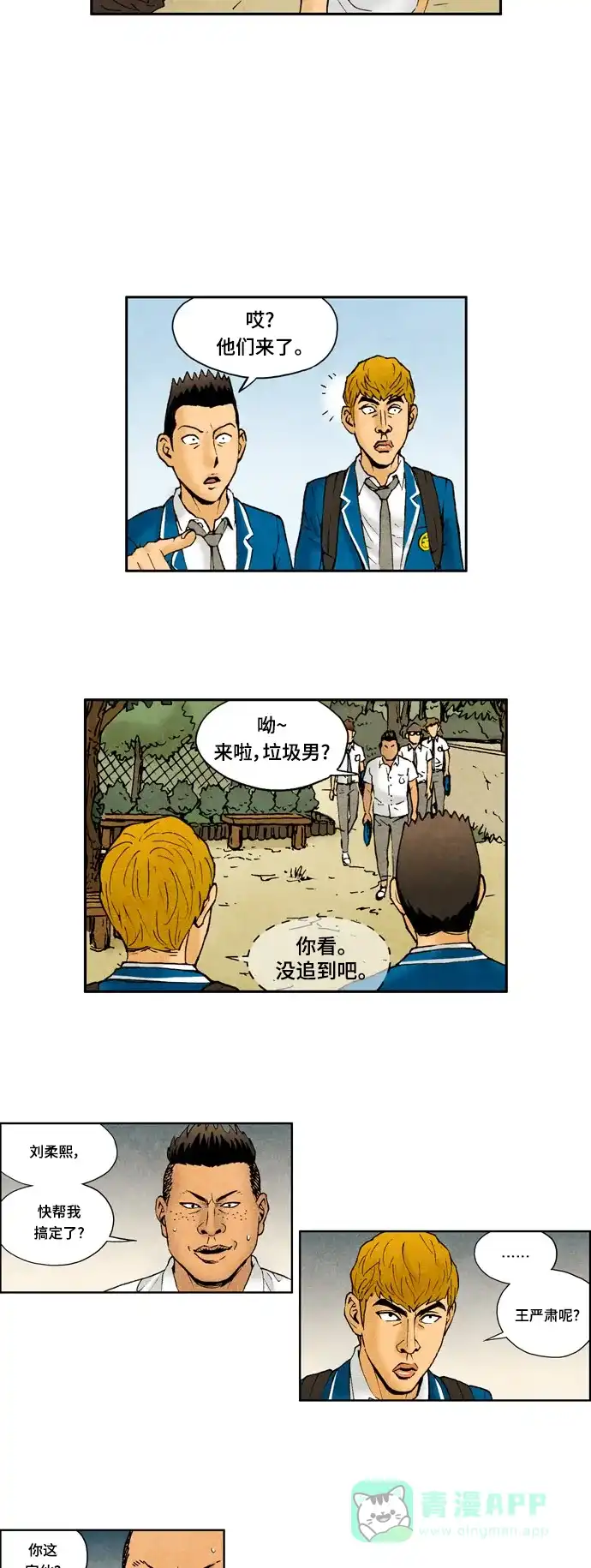 《不笑的喜剧班》[第2季] 第29话 以一对百2 第12页