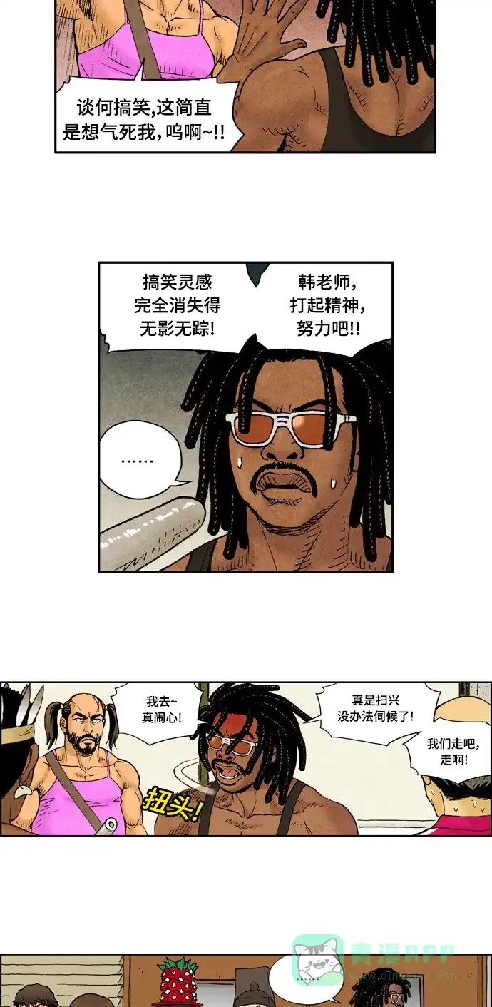 《不笑的喜剧班》[第2季] 第29话 以一对百2 第2页