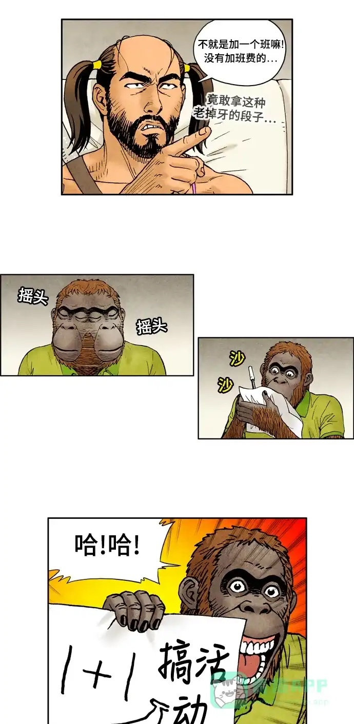 《不笑的喜剧班》[第2季] 第29话 以一对百2 第5页