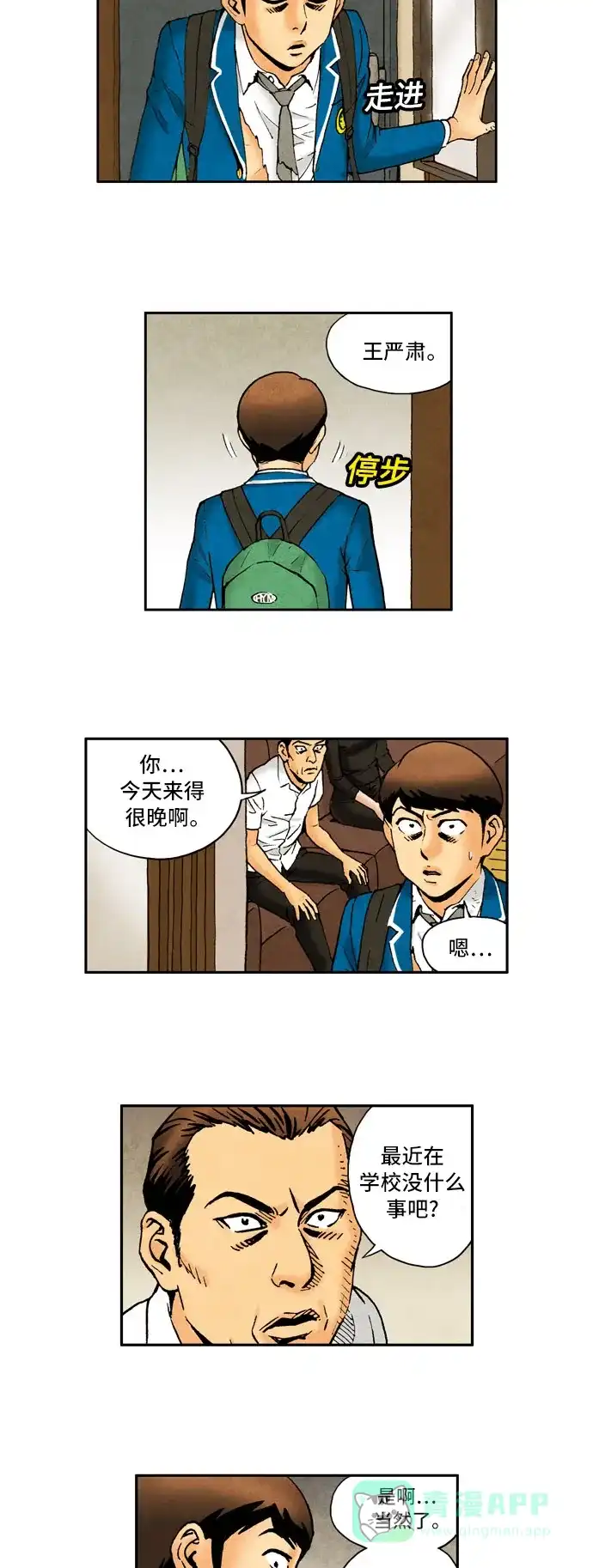 《不笑的喜剧班》[第2季] 第30话 以一对百3 第13页